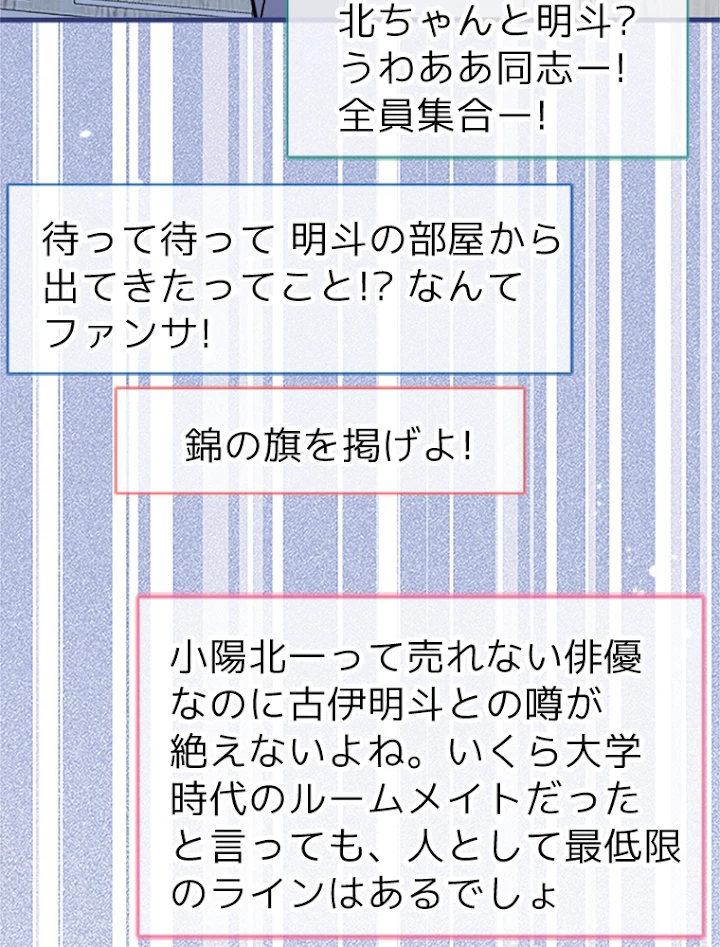 推しを拒んだらトレンド入りしました 105話 - 18