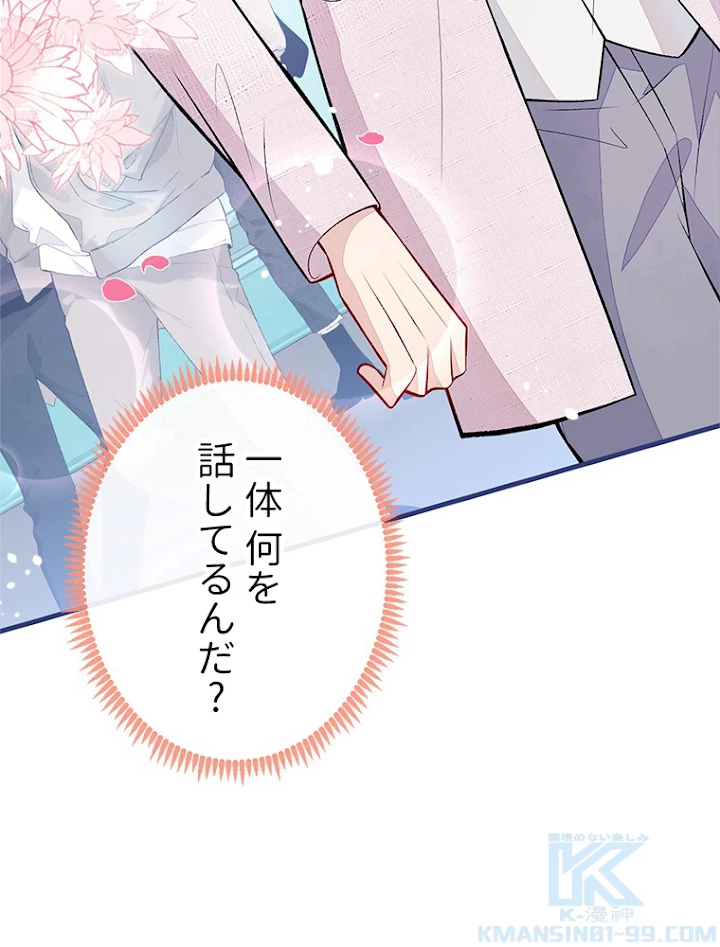 推しを拒んだらトレンド入りしました 100話 - 4