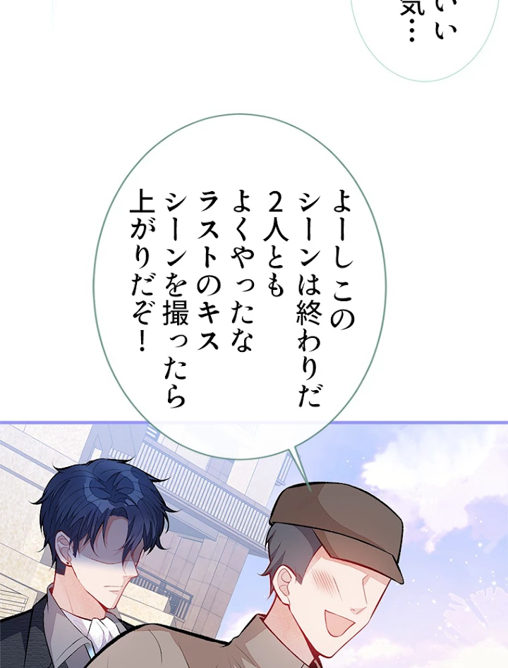 推しを拒んだらトレンド入りしました 106話 - 24