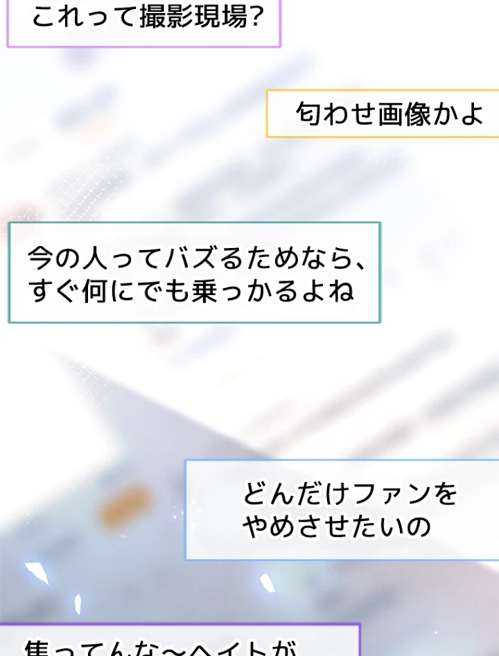 推しを拒んだらトレンド入りしました 110話 - 47