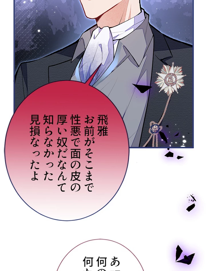 推しを拒んだらトレンド入りしました 107話 - 36