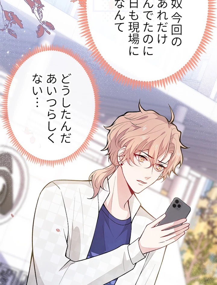 推しを拒んだらトレンド入りしました 108話 - 44