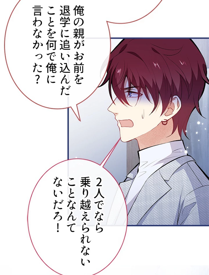 推しを拒んだらトレンド入りしました 103話 - 14