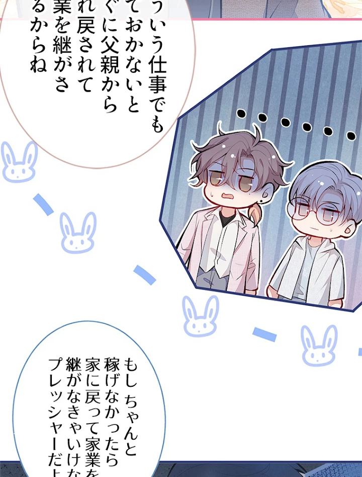 推しを拒んだらトレンド入りしました 101話 - 8