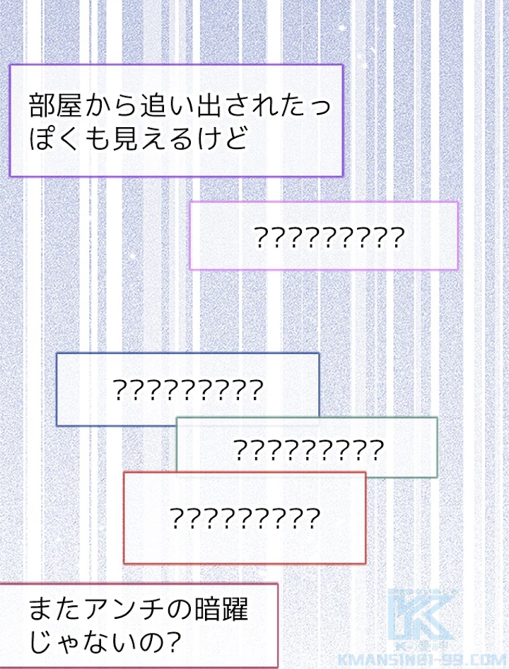 推しを拒んだらトレンド入りしました 105話 - 19