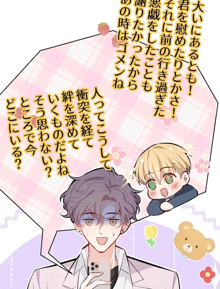 推しを拒んだらトレンド入りしました 99話 - 3