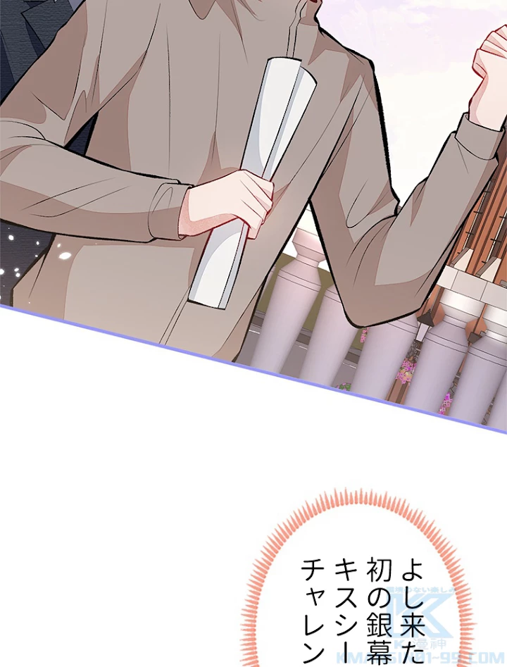 推しを拒んだらトレンド入りしました 106話 - 25