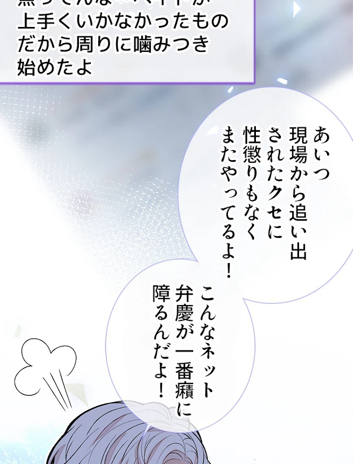 推しを拒んだらトレンド入りしました 110話 - 48