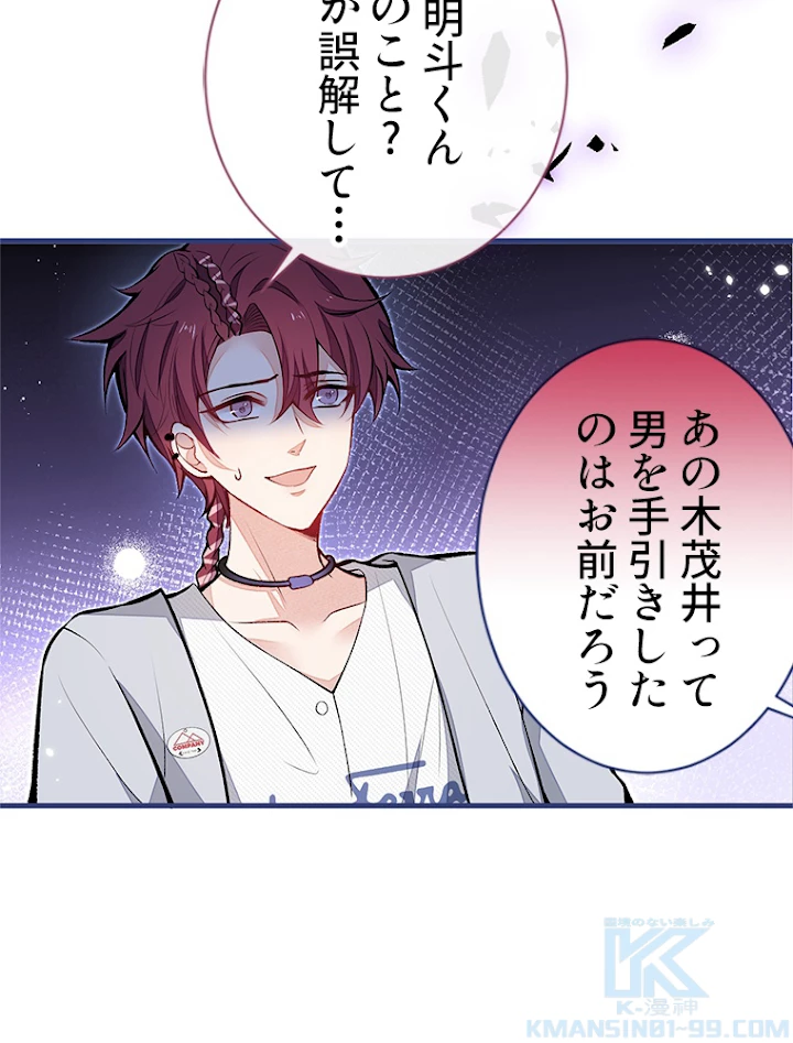 推しを拒んだらトレンド入りしました 107話 - 37