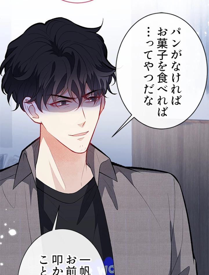 推しを拒んだらトレンド入りしました 103話 - 15