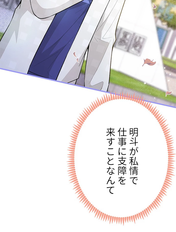 推しを拒んだらトレンド入りしました 108話 - 45