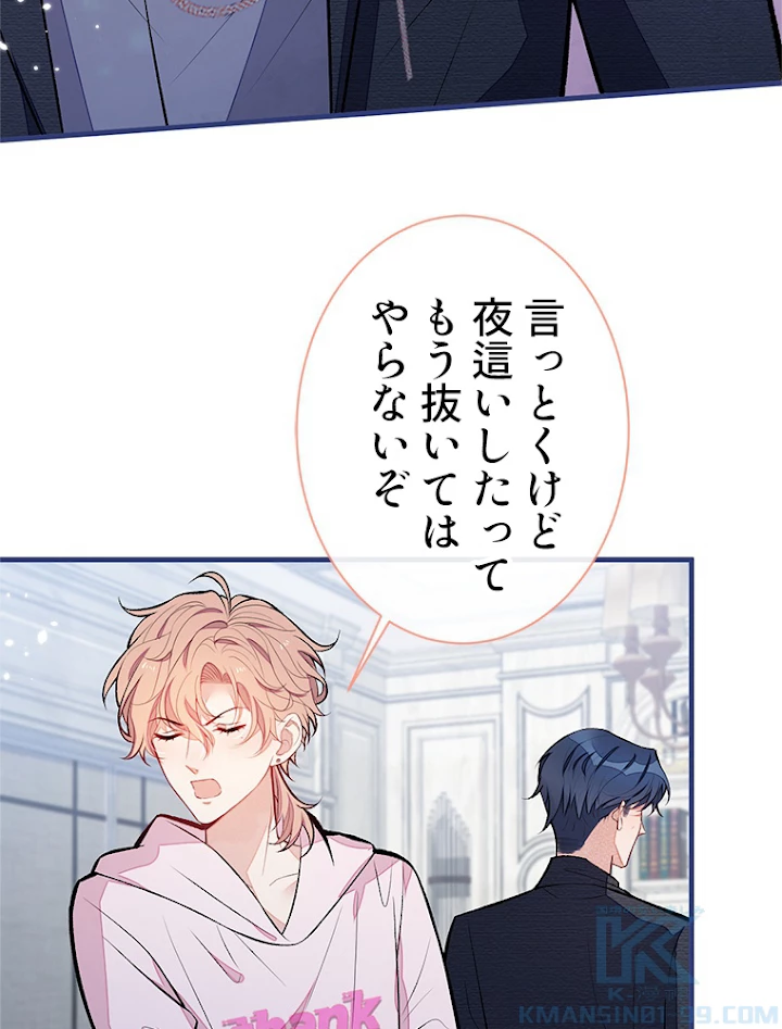 推しを拒んだらトレンド入りしました 104話 - 16