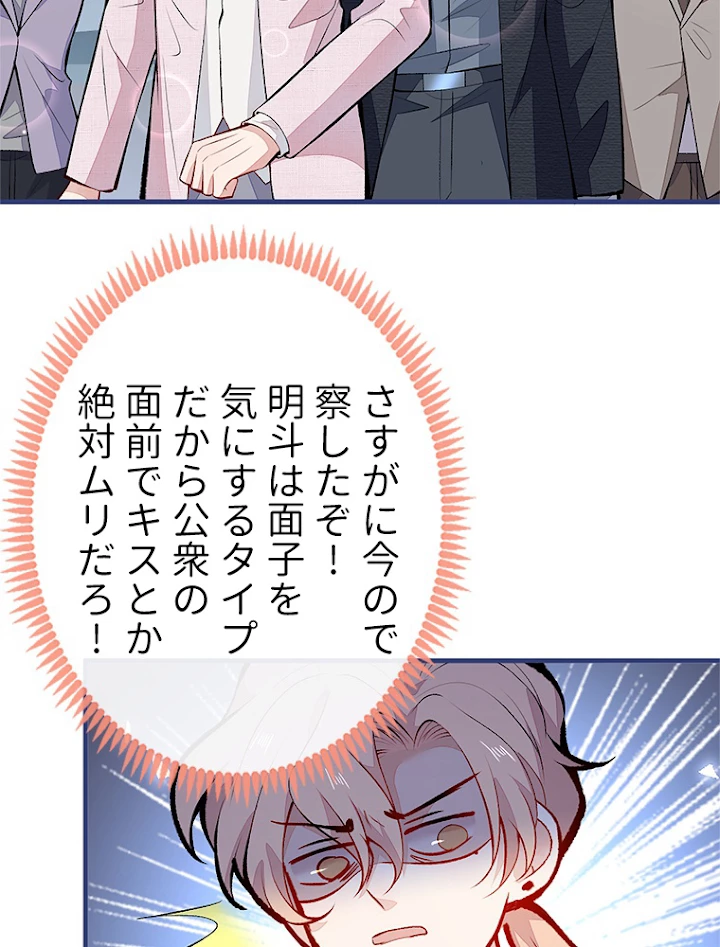 推しを拒んだらトレンド入りしました 100話 - 6