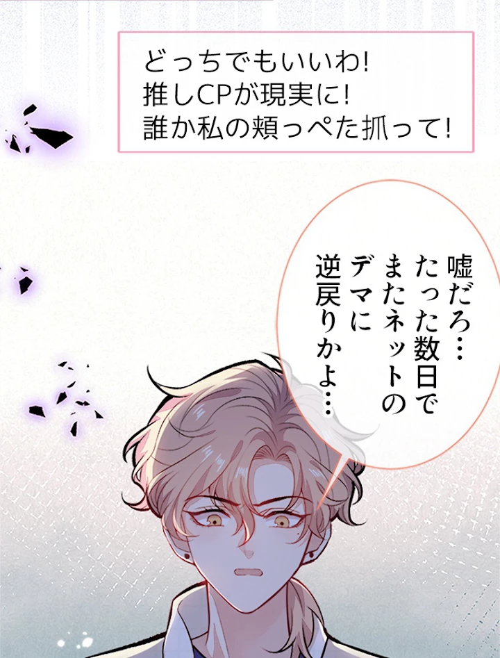 推しを拒んだらトレンド入りしました 105話 - 20