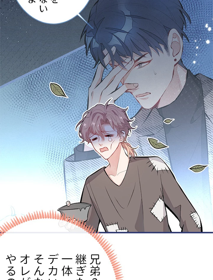 推しを拒んだらトレンド入りしました 101話 - 9