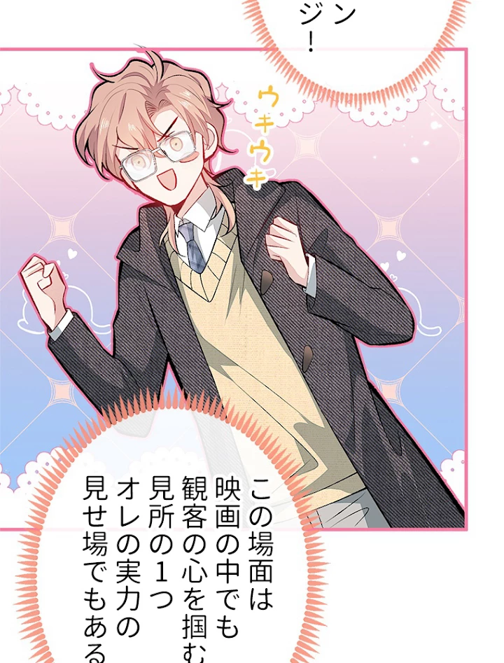 推しを拒んだらトレンド入りしました 106話 - 26