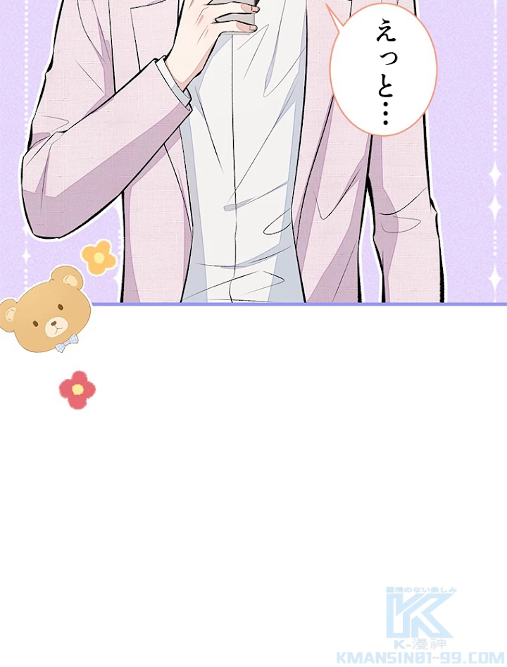 推しを拒んだらトレンド入りしました 99話 - 4