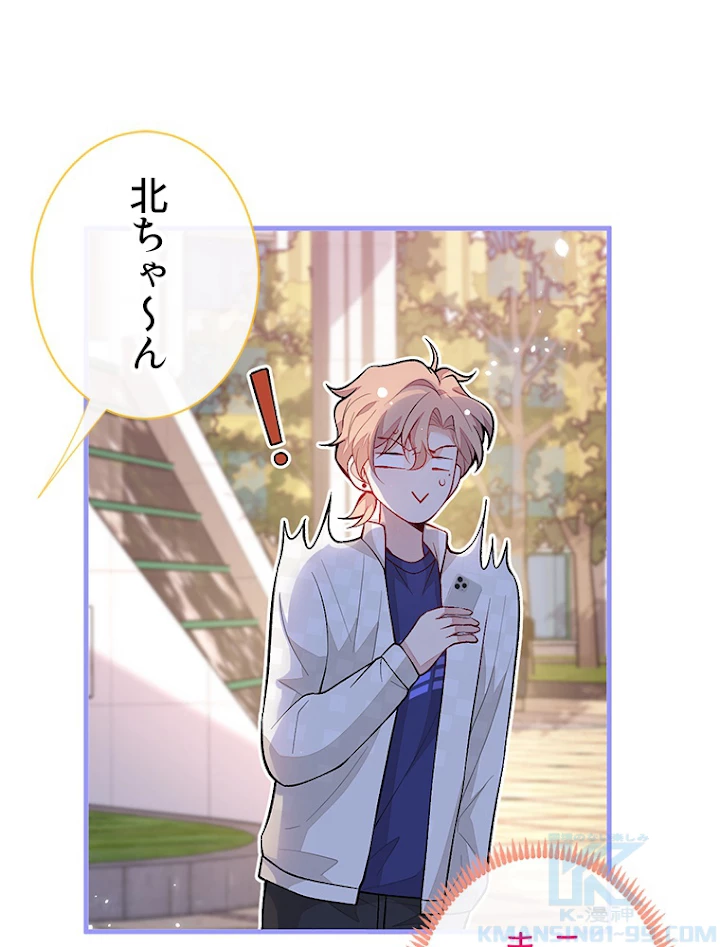 推しを拒んだらトレンド入りしました 108話 - 46