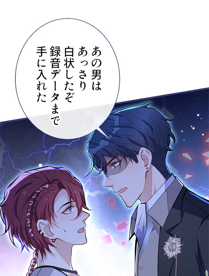 推しを拒んだらトレンド入りしました 107話 - 38