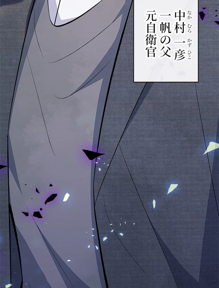 推しを拒んだらトレンド入りしました 102話 - 14