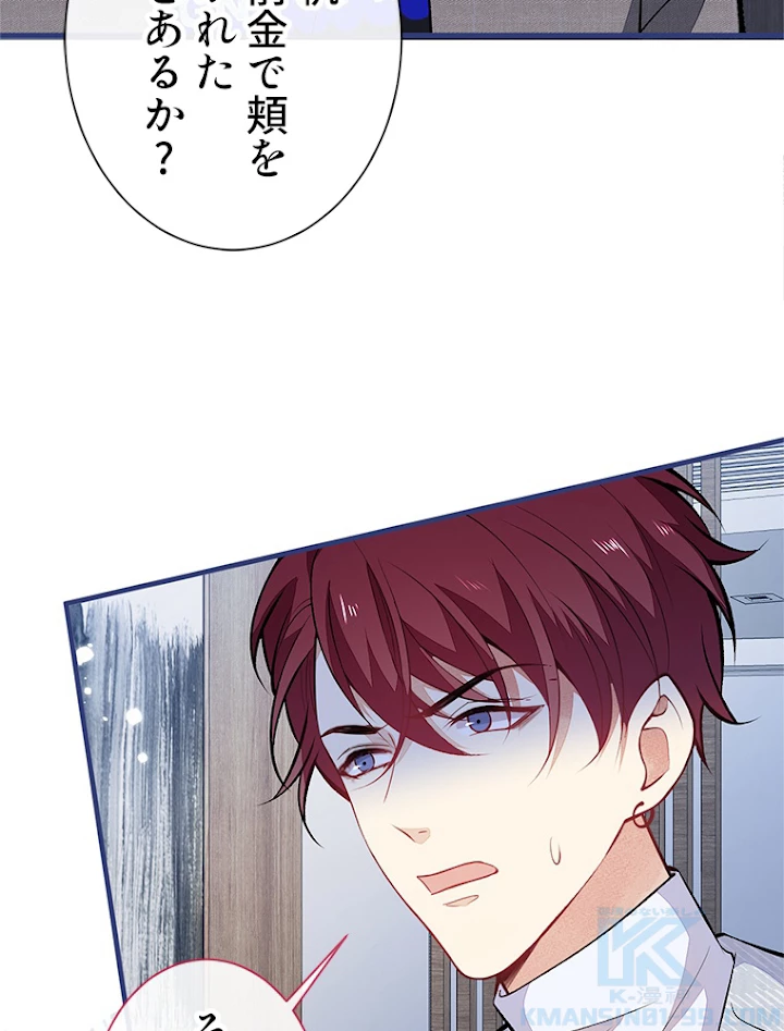 推しを拒んだらトレンド入りしました 103話 - 16