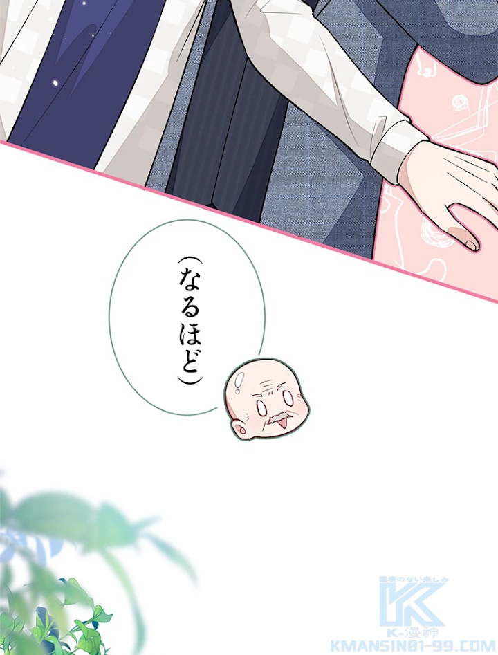 推しを拒んだらトレンド入りしました 111話 - 46