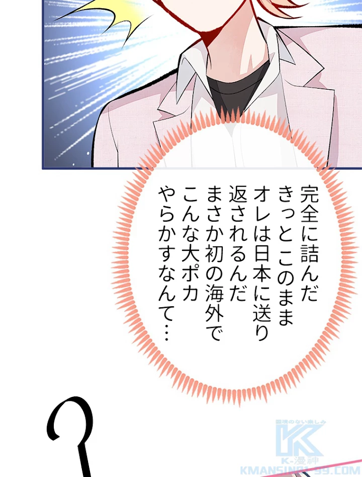 推しを拒んだらトレンド入りしました 100話 - 7