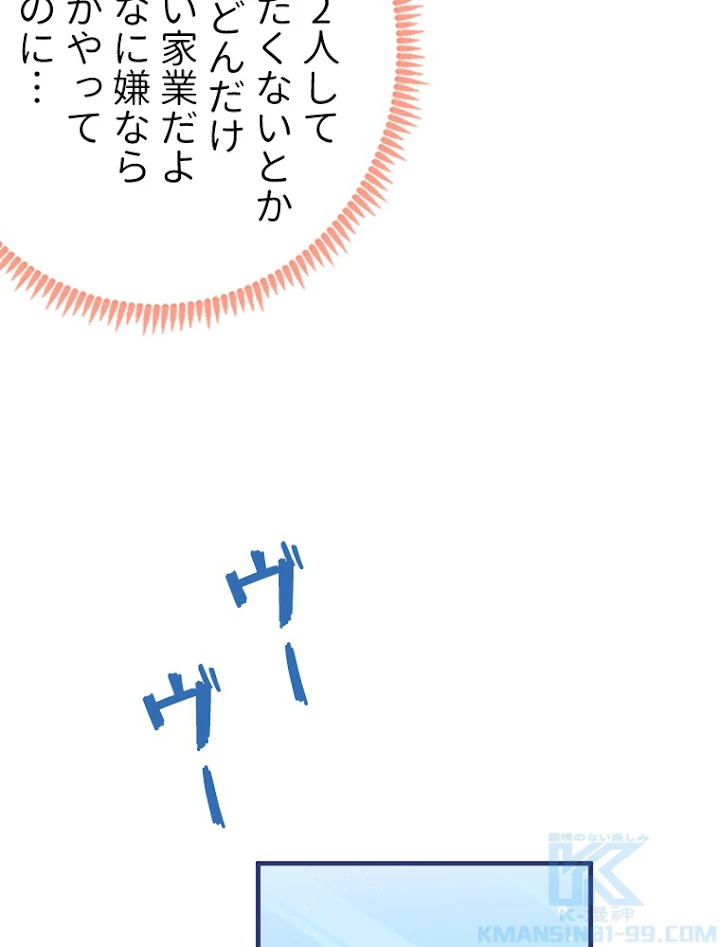 推しを拒んだらトレンド入りしました 101話 - 10