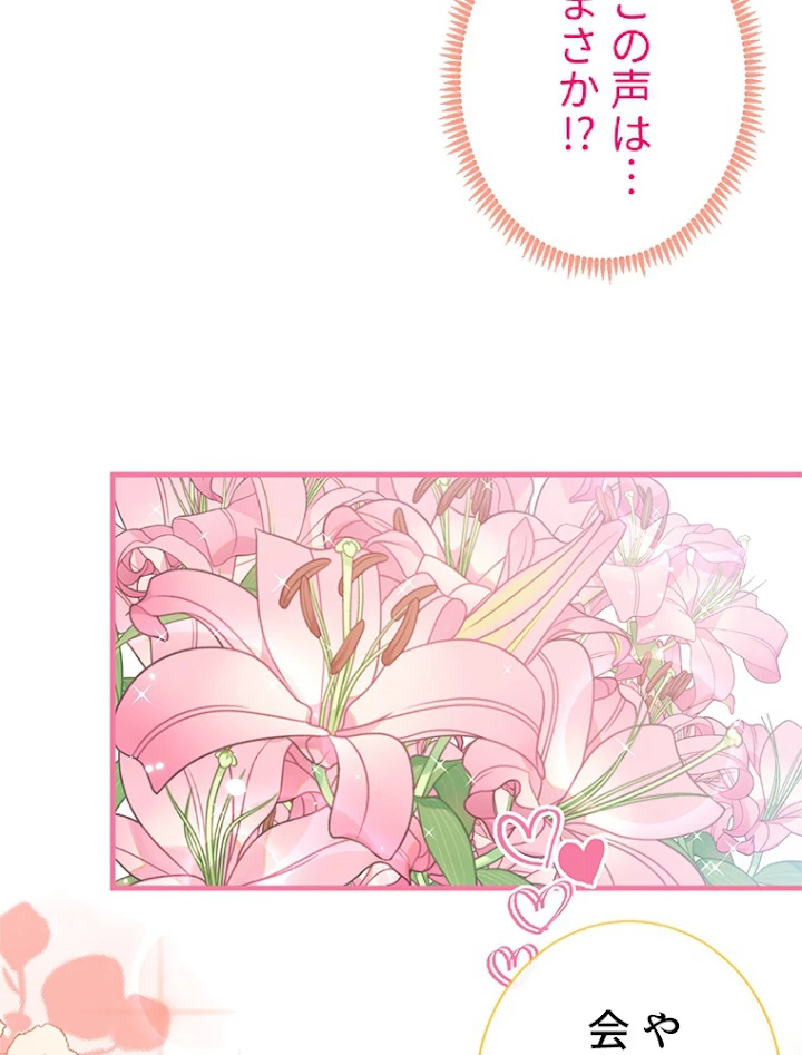 推しを拒んだらトレンド入りしました 108話 - 47