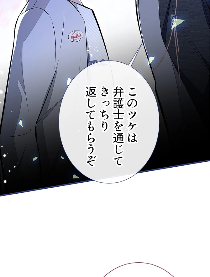 推しを拒んだらトレンド入りしました 107話 - 39