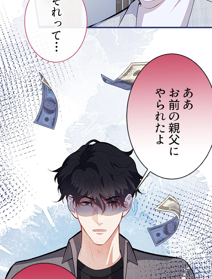 推しを拒んだらトレンド入りしました 103話 - 17