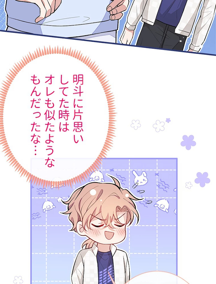 推しを拒んだらトレンド入りしました 110話 - 50