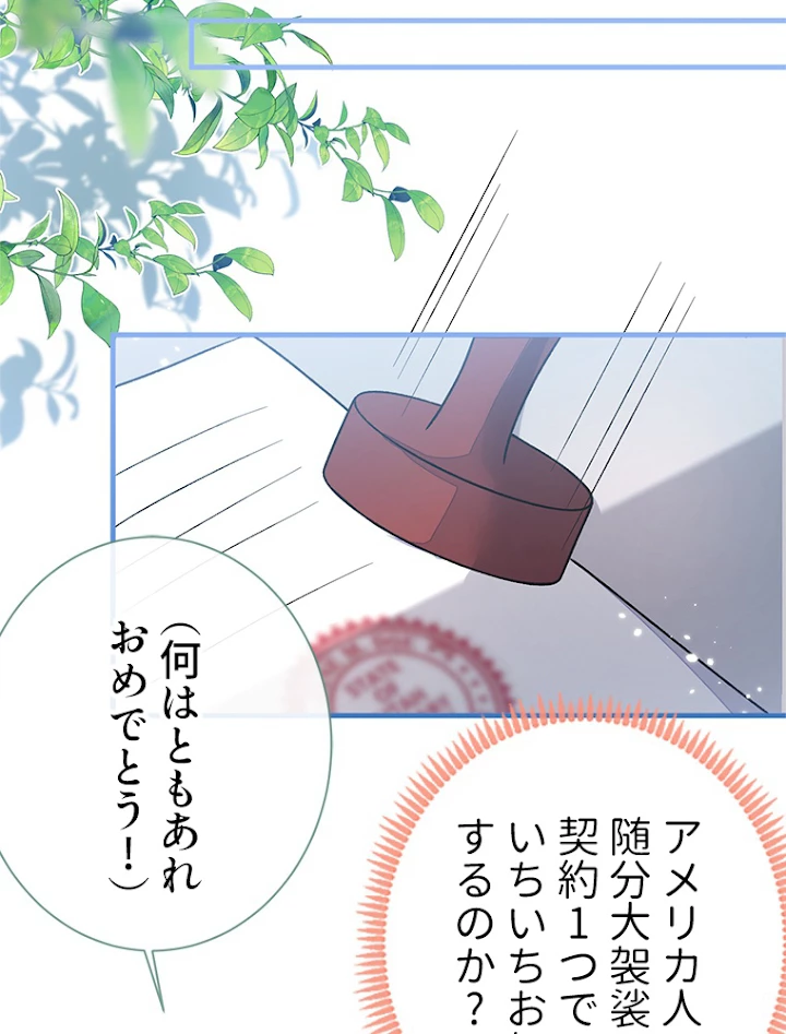 推しを拒んだらトレンド入りしました 111話 - 47