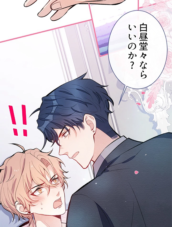 推しを拒んだらトレンド入りしました 104話 - 18