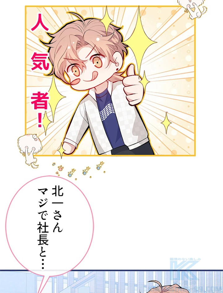 推しを拒んだらトレンド入りしました 105話 - 22