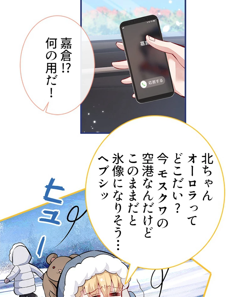 推しを拒んだらトレンド入りしました 101話 - 11