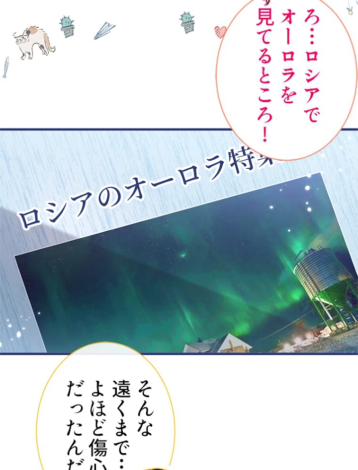 推しを拒んだらトレンド入りしました 99話 - 6