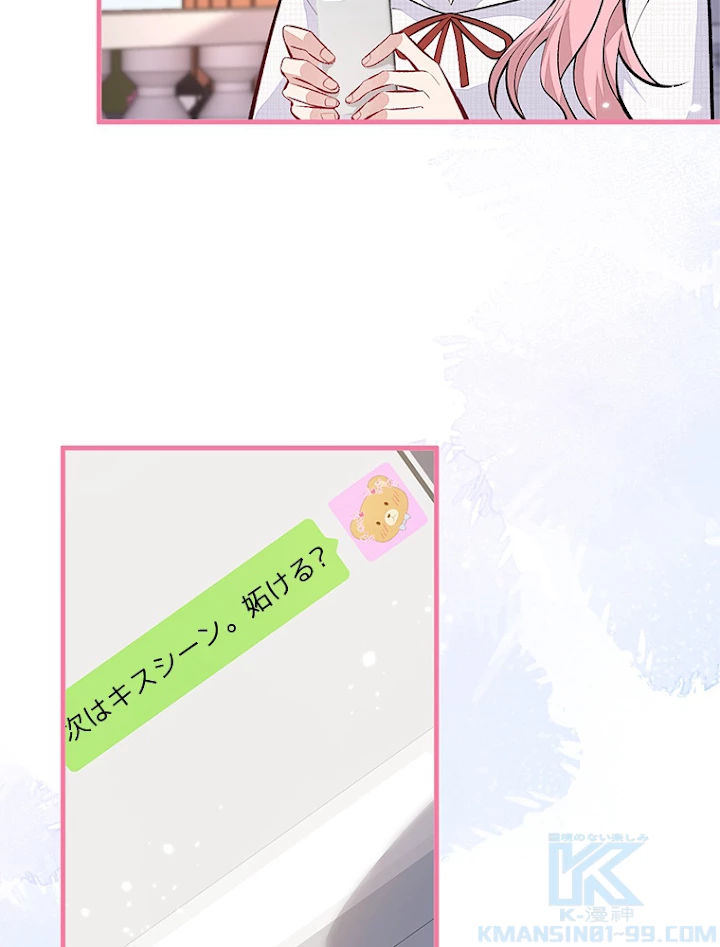 推しを拒んだらトレンド入りしました 106話 - 28