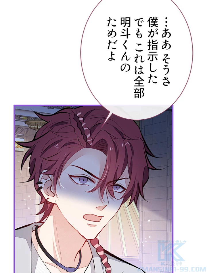 推しを拒んだらトレンド入りしました 107話 - 40