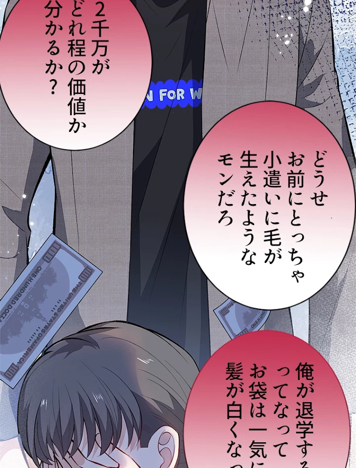 推しを拒んだらトレンド入りしました 103話 - 18