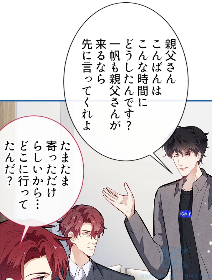 推しを拒んだらトレンド入りしました 102話 - 16