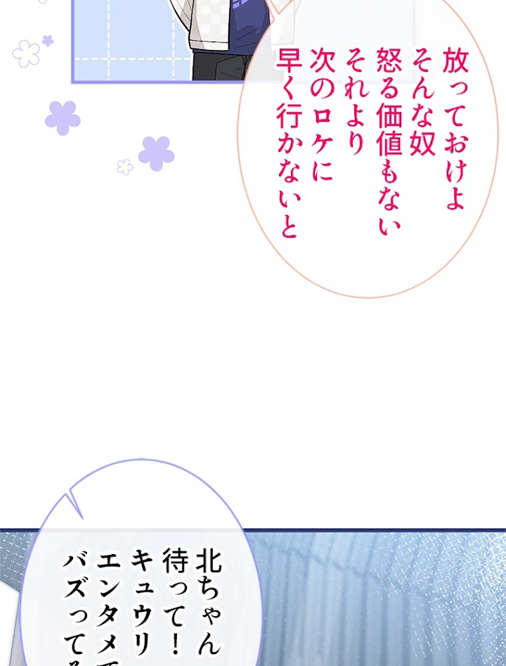 推しを拒んだらトレンド入りしました 110話 - 51