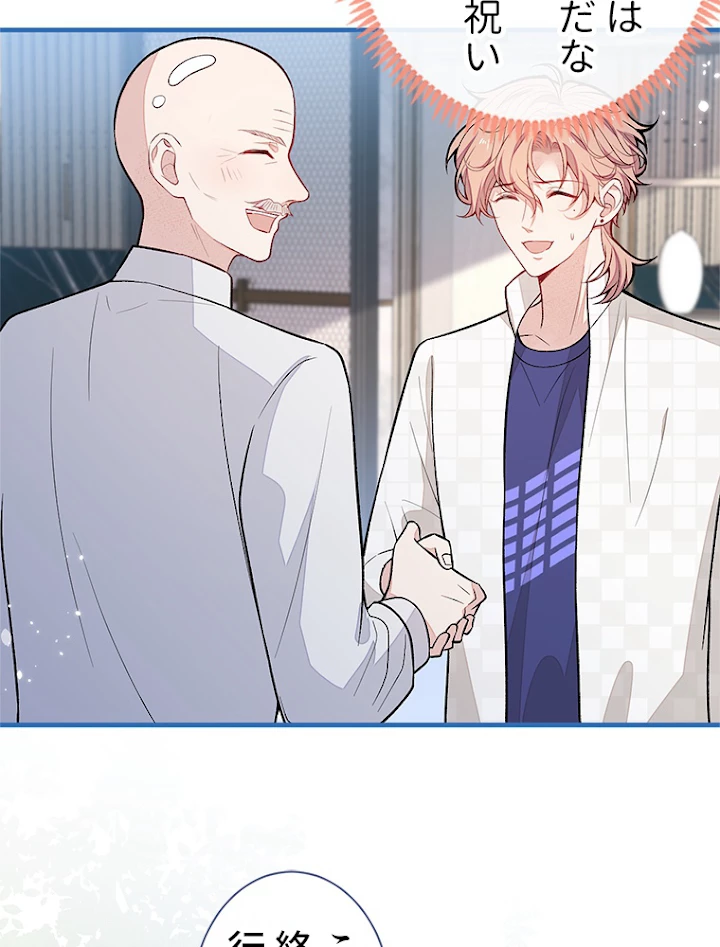 推しを拒んだらトレンド入りしました 111話 - 48