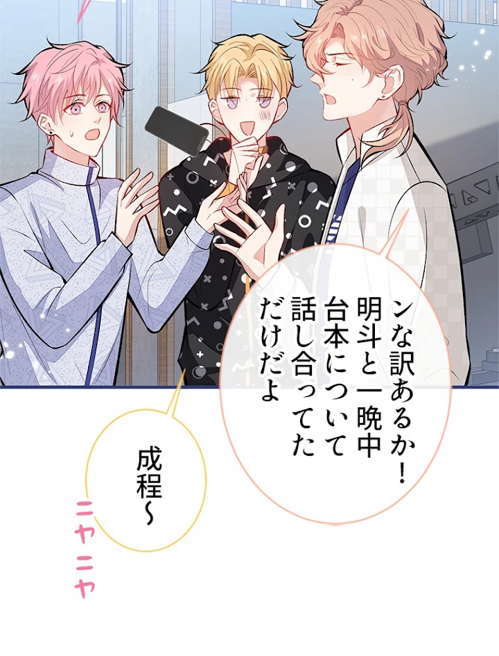 推しを拒んだらトレンド入りしました 105話 - 23