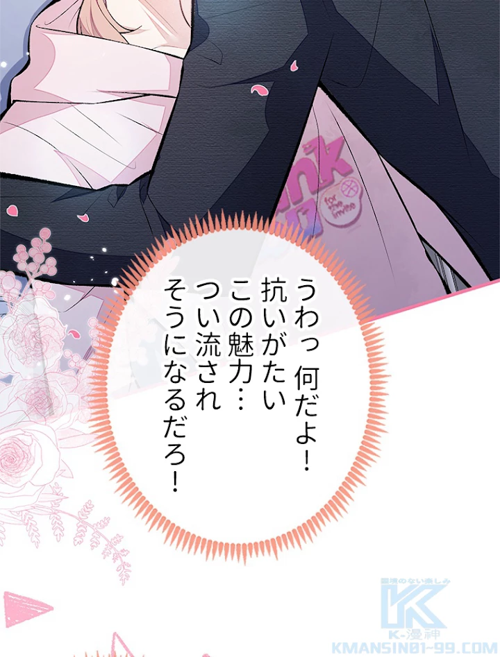 推しを拒んだらトレンド入りしました 104話 - 19