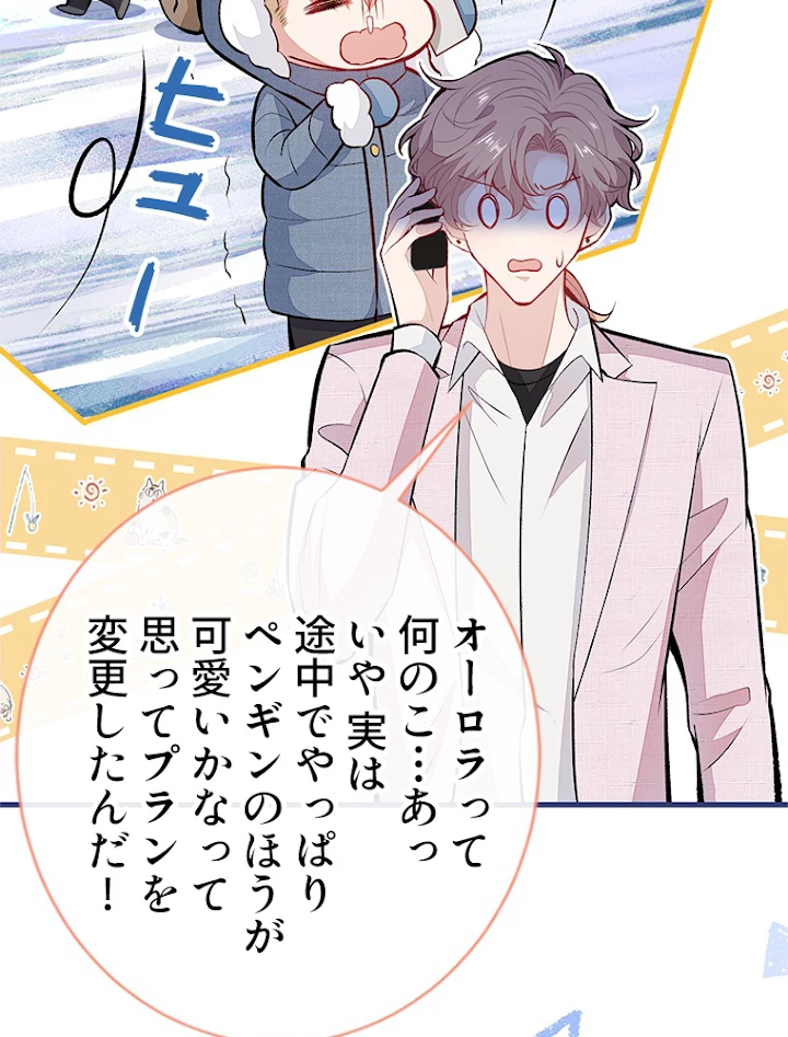 推しを拒んだらトレンド入りしました 101話 - 12