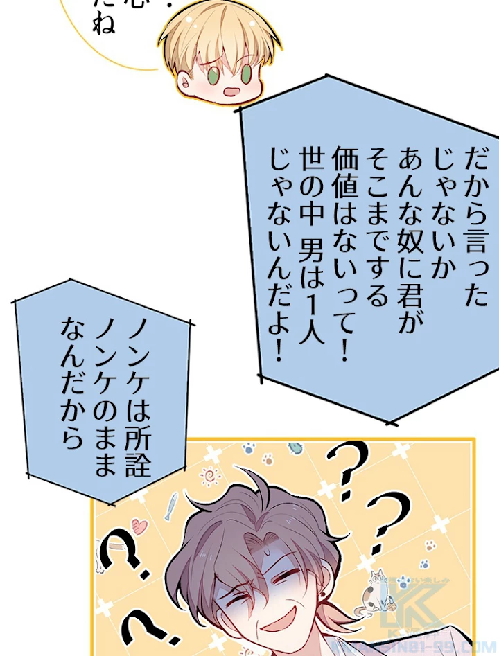 推しを拒んだらトレンド入りしました 99話 - 7