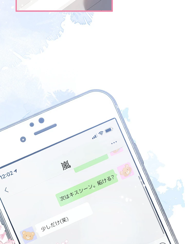 推しを拒んだらトレンド入りしました 106話 - 29