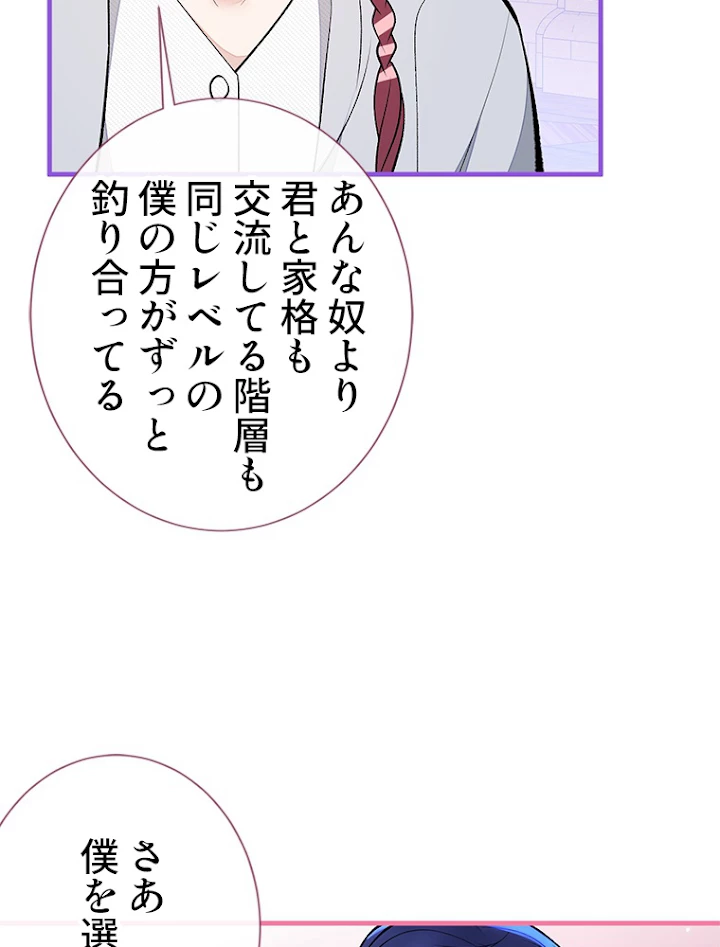 推しを拒んだらトレンド入りしました 107話 - 41