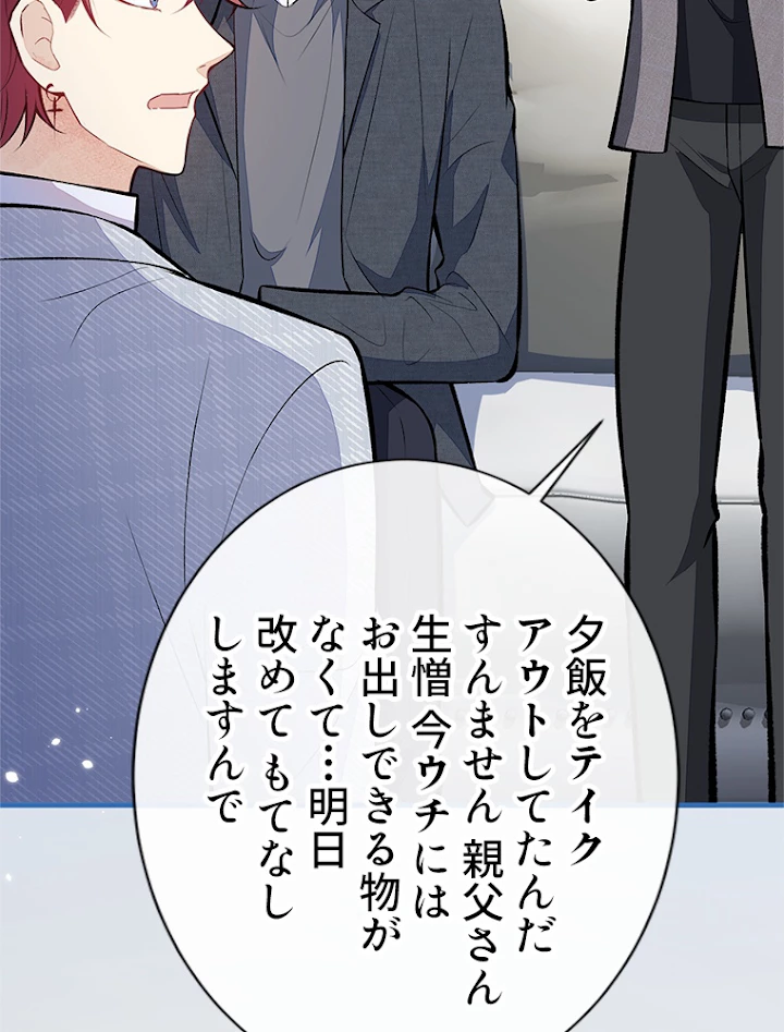 推しを拒んだらトレンド入りしました 102話 - 17